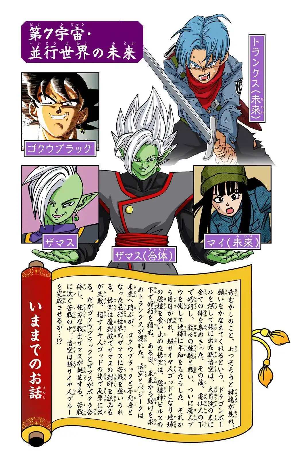 Dragon Ball Z - Rebirth of F Chapter 25 4